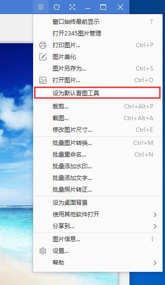 2345看图王截图