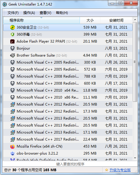 卸载软件(GeekUninstaller)截图