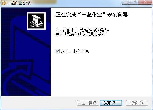 一起作业客户端截图