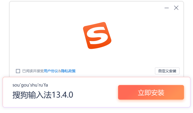 搜狗输入法截图