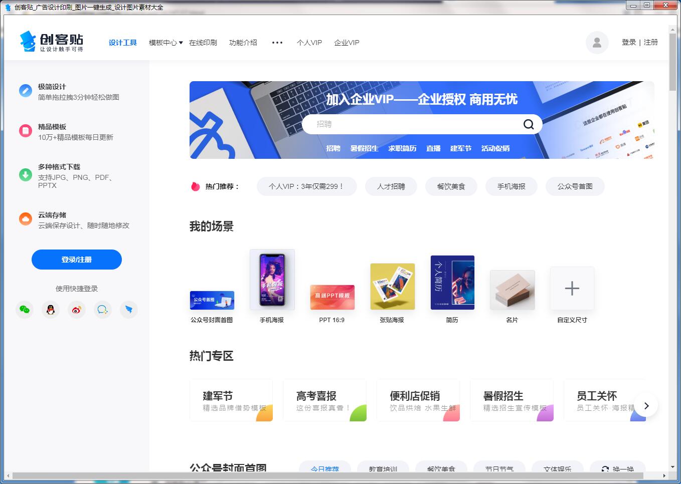 创客贴设计截图