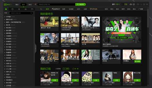 爱奇艺PC端截图