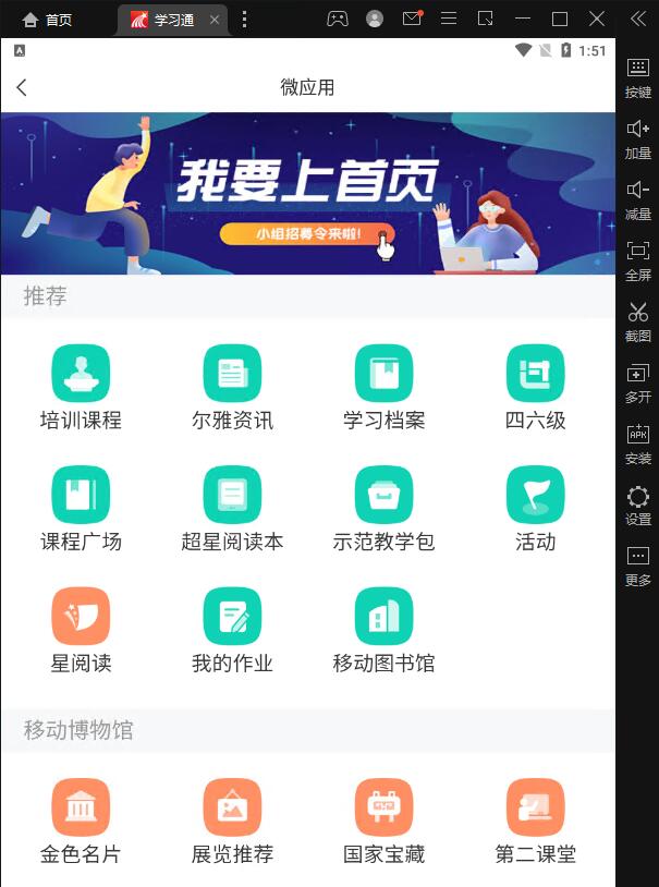 学习通截图