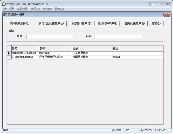 广发银行网上银行客户端截图