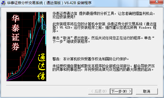 华泰证券分析交易系统（通达信版）截图