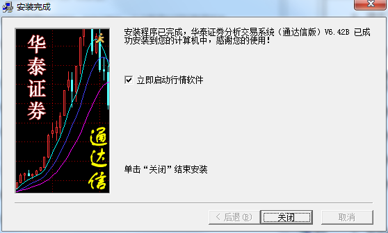 华泰证券分析交易系统（通达信版）截图