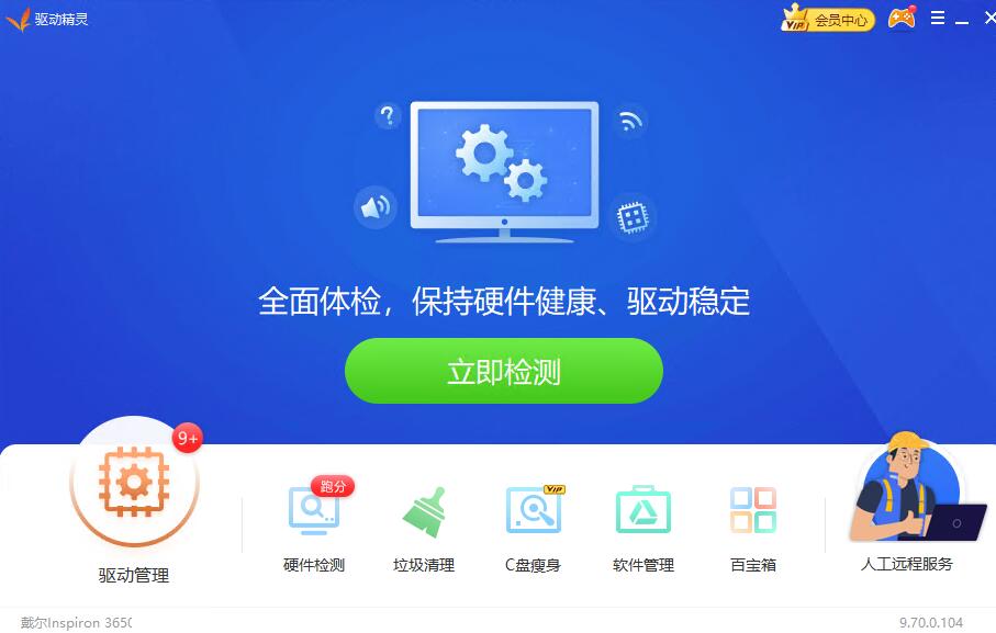 驱动精灵截图