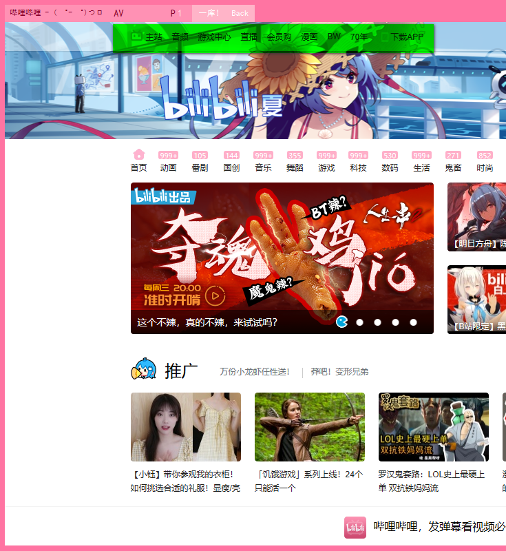 哔哩哔哩截图