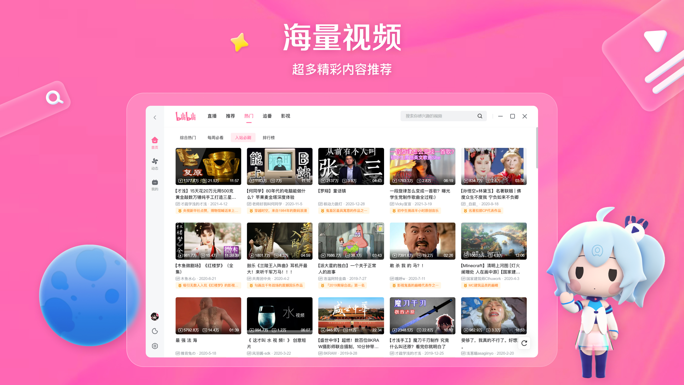 哔哩哔哩截图