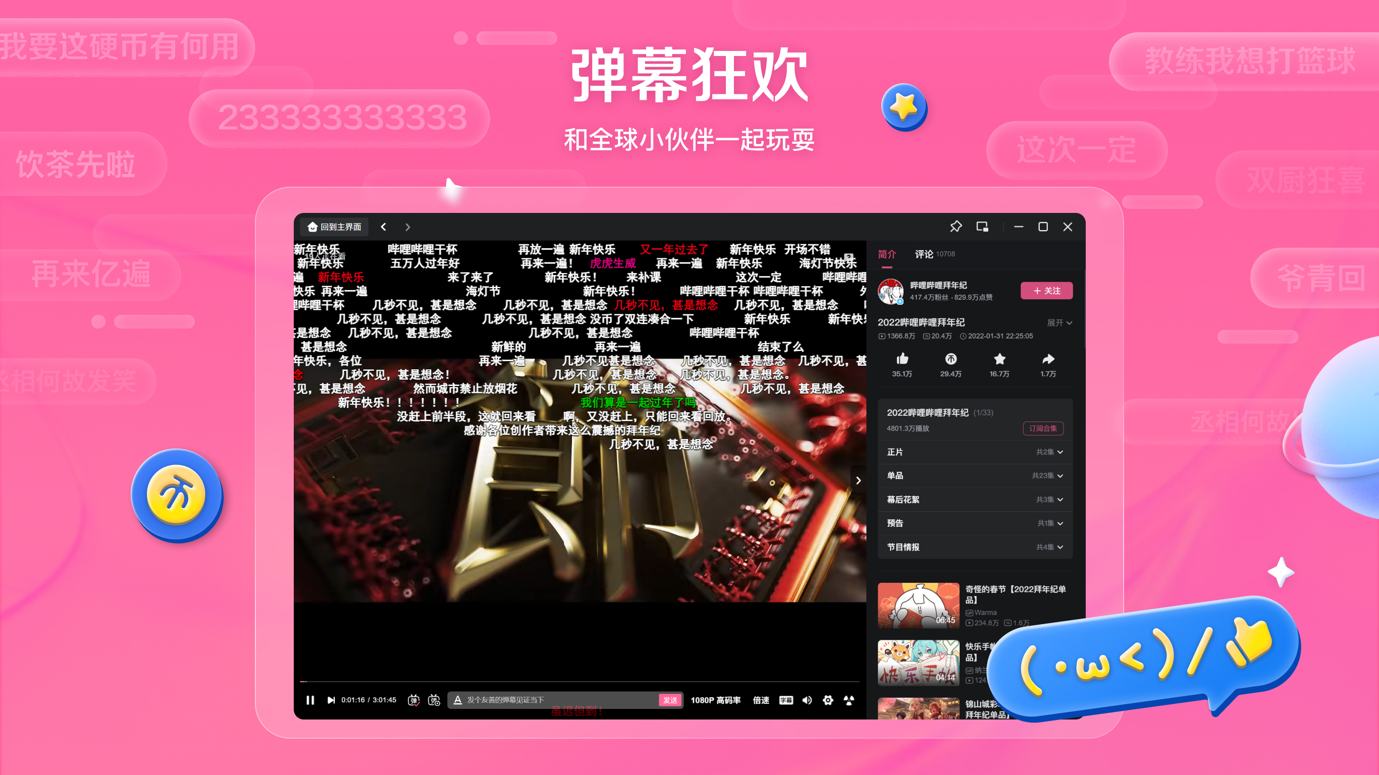 哔哩哔哩截图