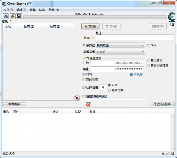Cheat Engine截图