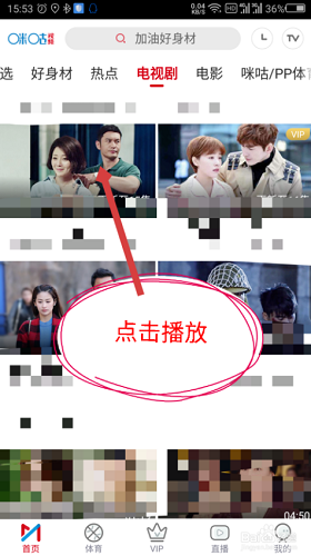 咪咕视频app截图