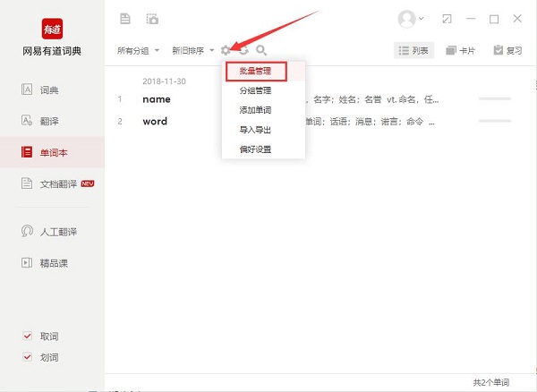 有道词典截图