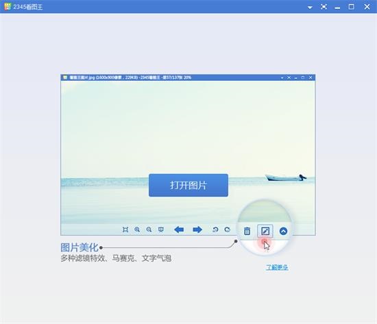 2345看图王截图