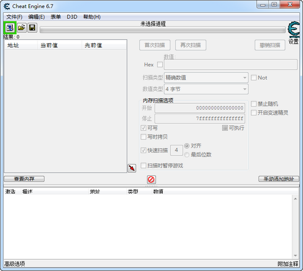 Cheat Engine截图