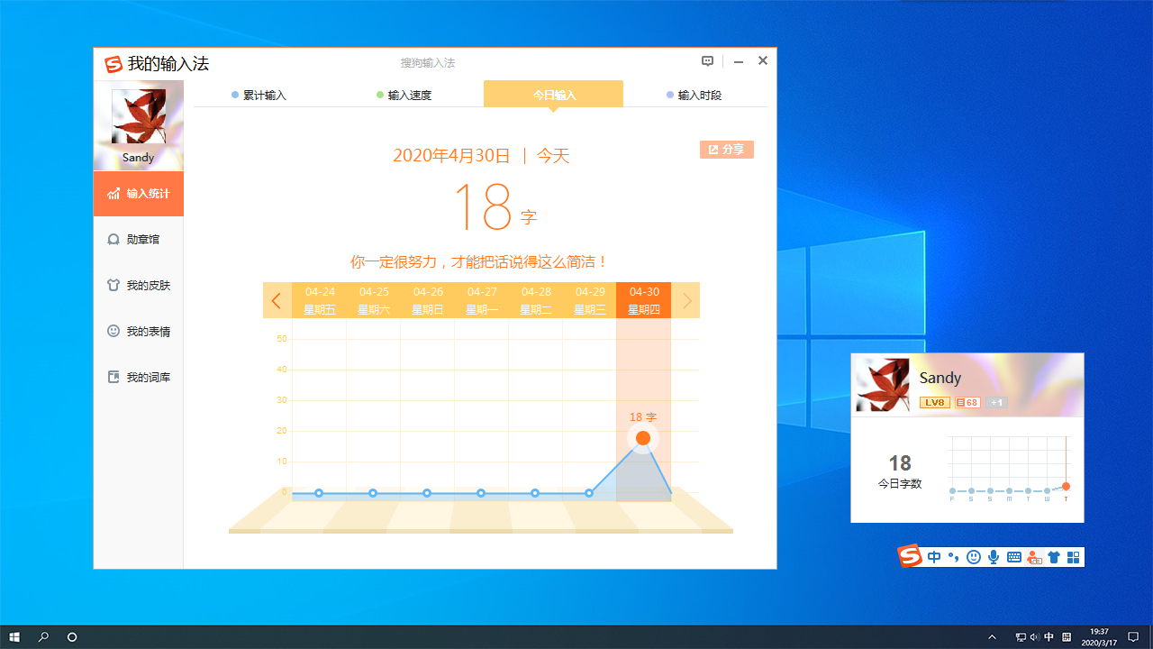 搜狗输入法截图