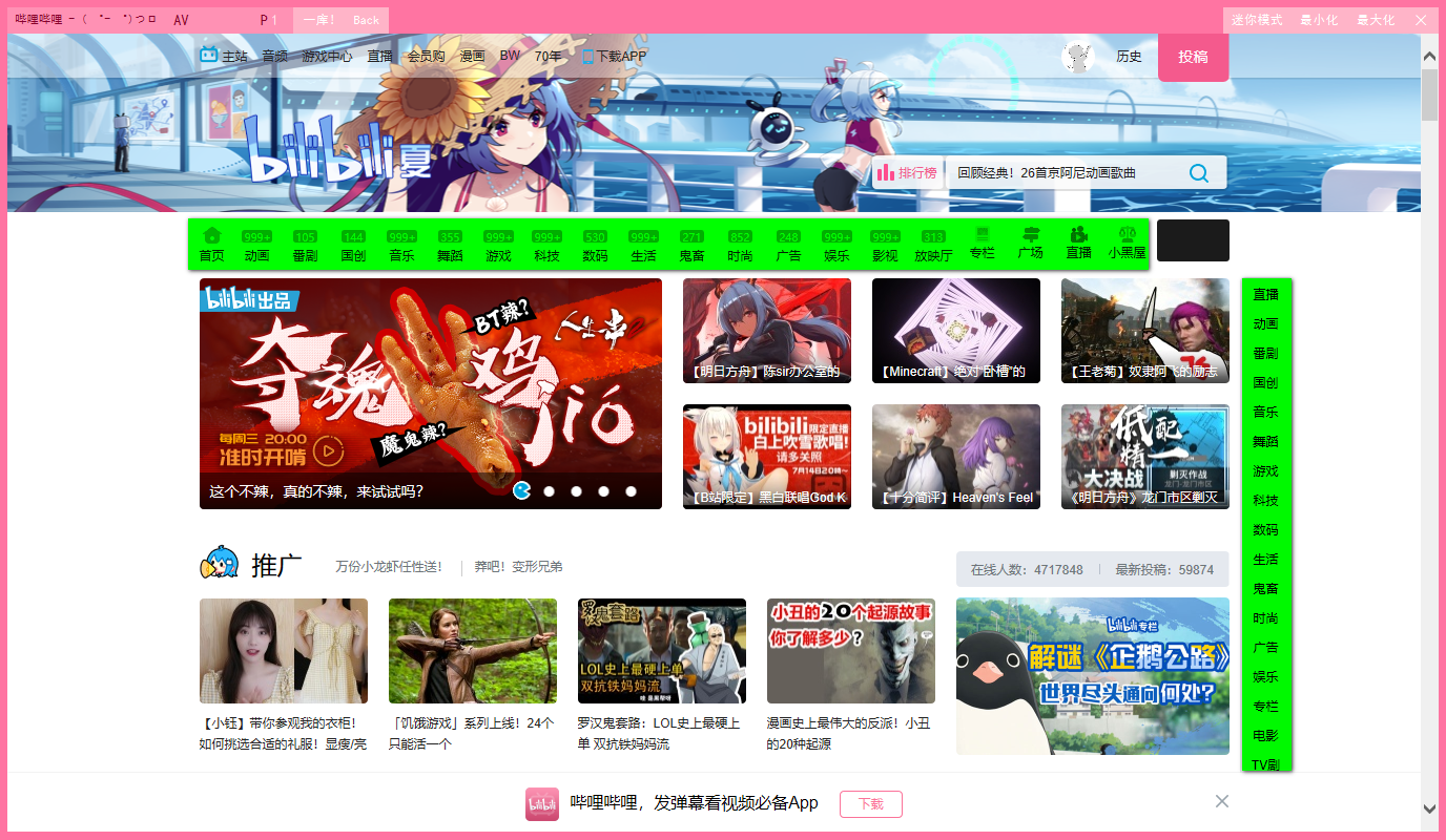 哔哩哔哩截图