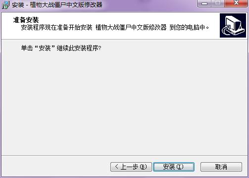 植物大战僵尸中文版修改器截图