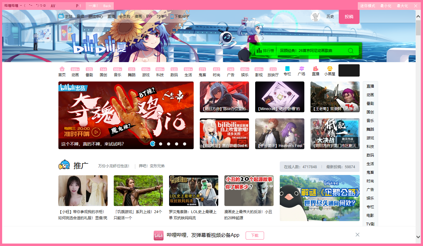 哔哩哔哩截图