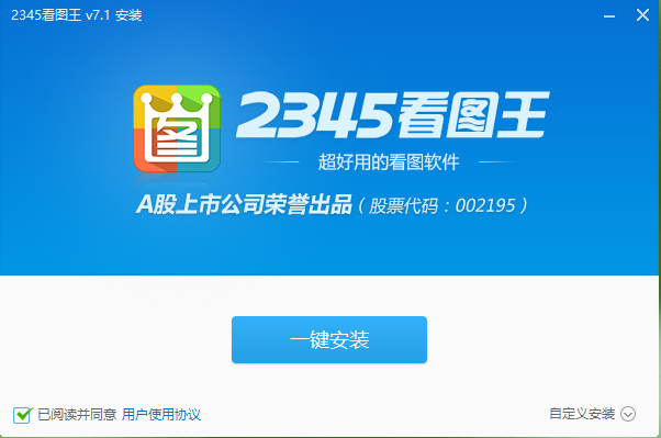 2345看图王截图