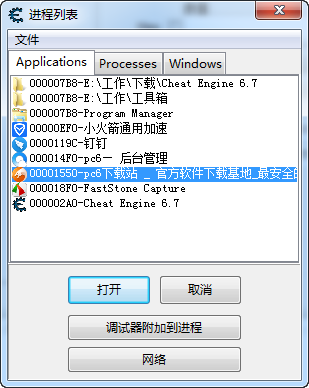 Cheat Engine截图