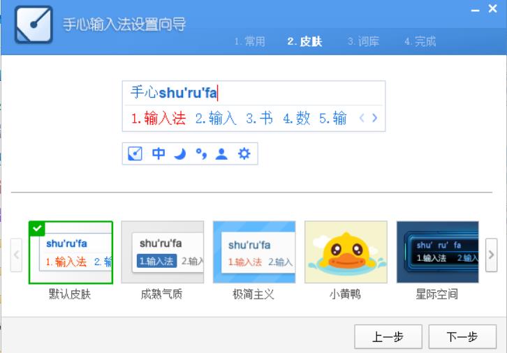 手心拼音输入法(手心输入法)截图
